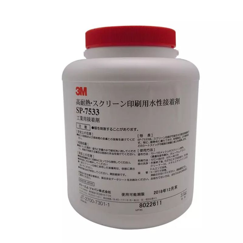 7533絲網(wǎng)印刷絲印膠水