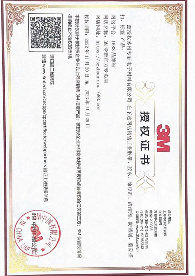 23年授權(quán)證書(shū)