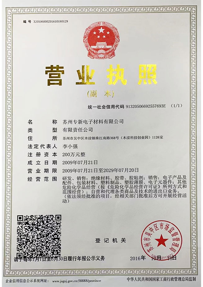 公司營(yíng)業(yè)執(zhí)照