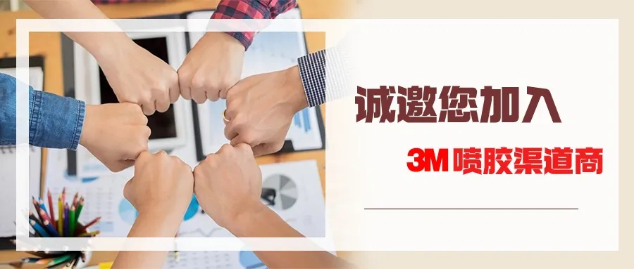 探索3M 90噴膠的魔力(圖1) 640.jpg