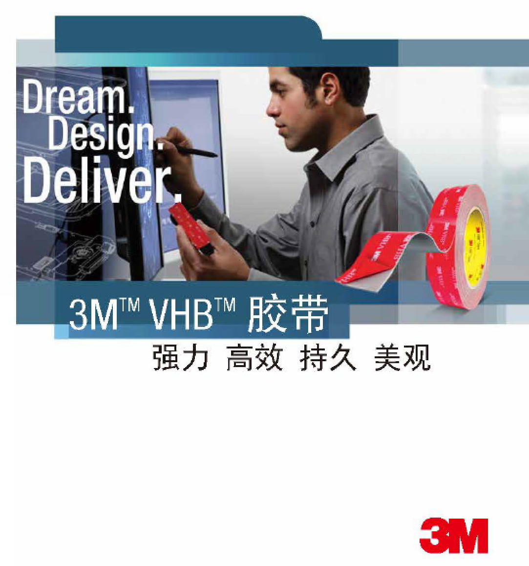 VHB中文手冊
