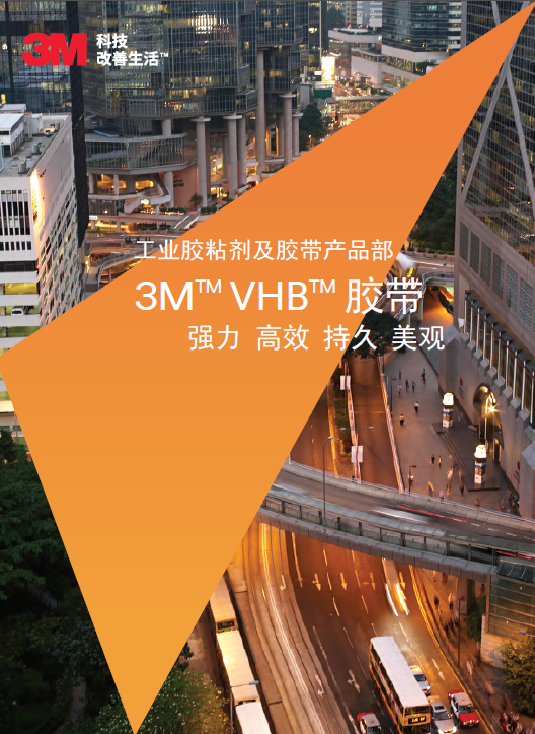 VHB膠帶樣本