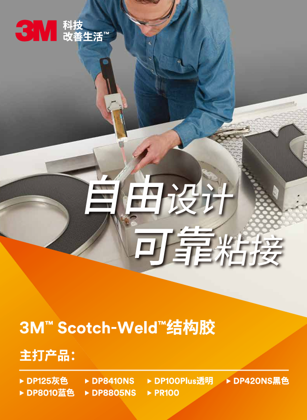 結(jié)構(gòu)膠單頁