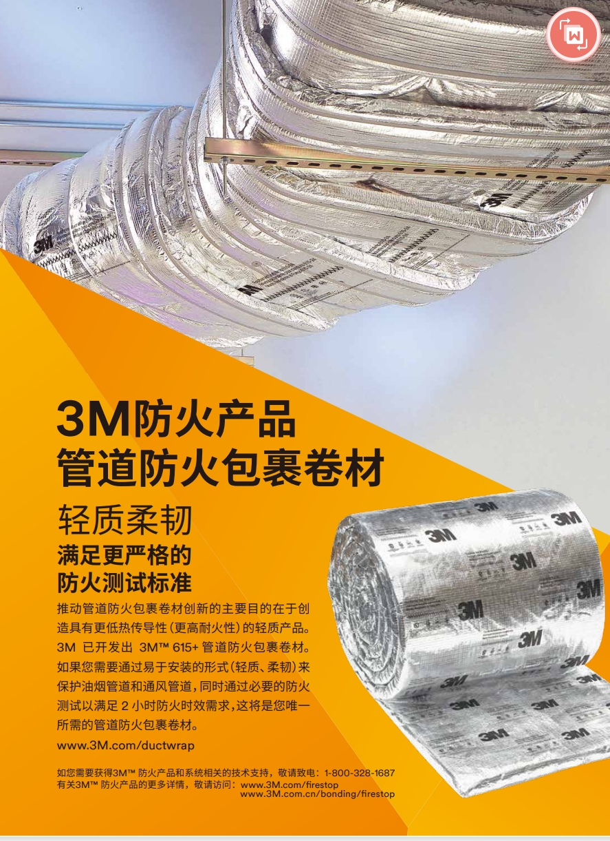 3M? D-WRAP 615+管道防火包裹卷材 產(chǎn)品手冊(cè)