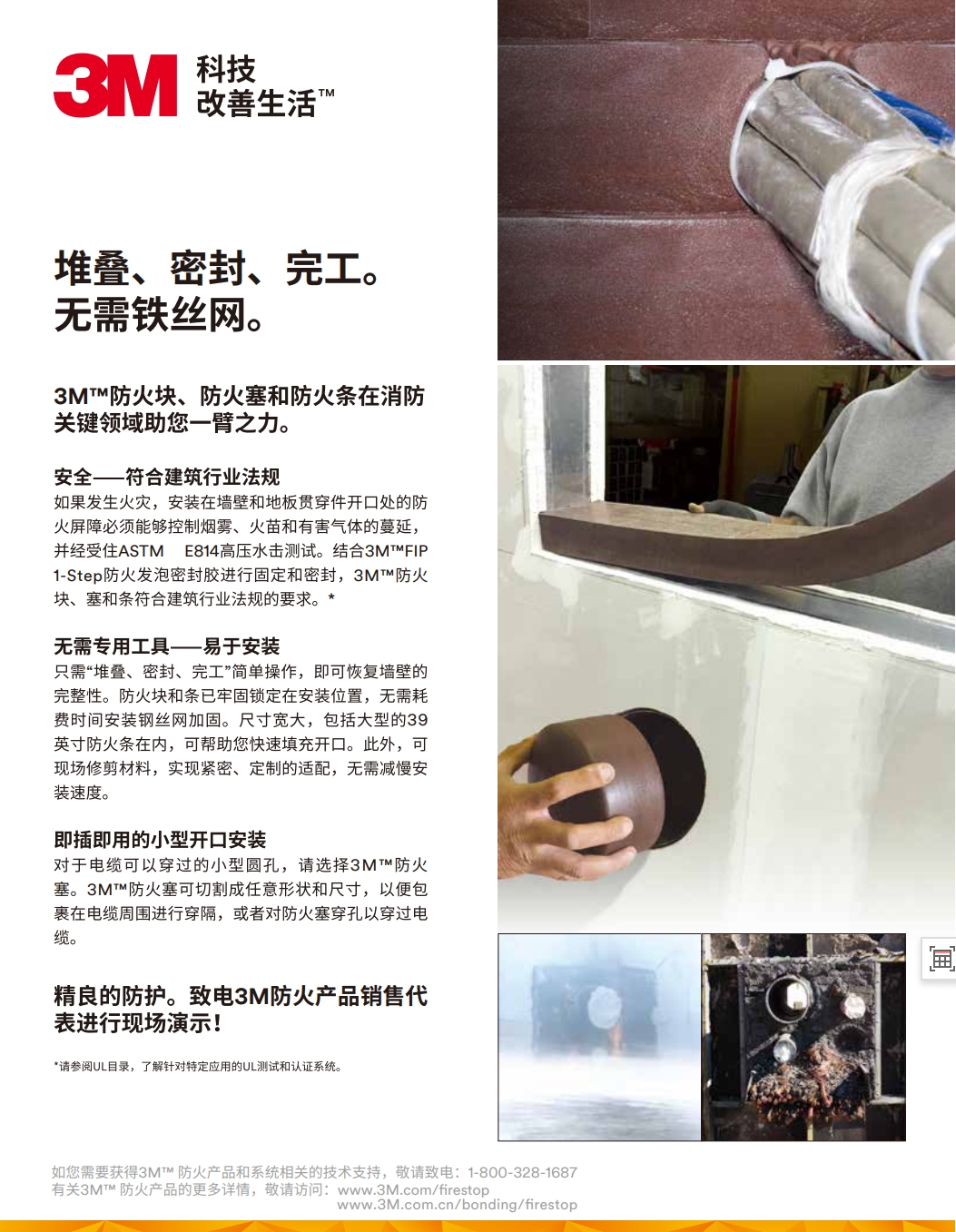 3M? 防火塊、防火塞和防火條 產(chǎn)品手冊(cè)