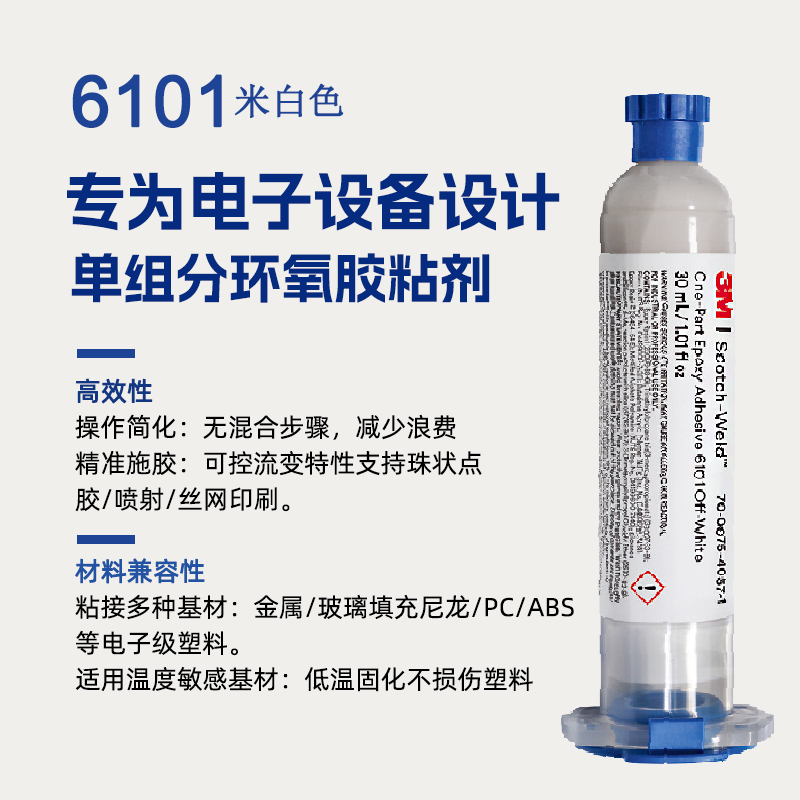 3M6101單組分灰白色環(huán)氧結(jié)構(gòu)膠